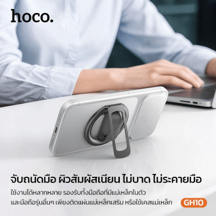 กริปจับมือถือ HOCO GH10 วงแหวนแม่เหล็ก N52 พร้อมขาตั้งมือถือในตัว หมุนได้ 360° รองรับ MAGSAFE สำหรับ IPHONE & สมาร์ทโฟน_3